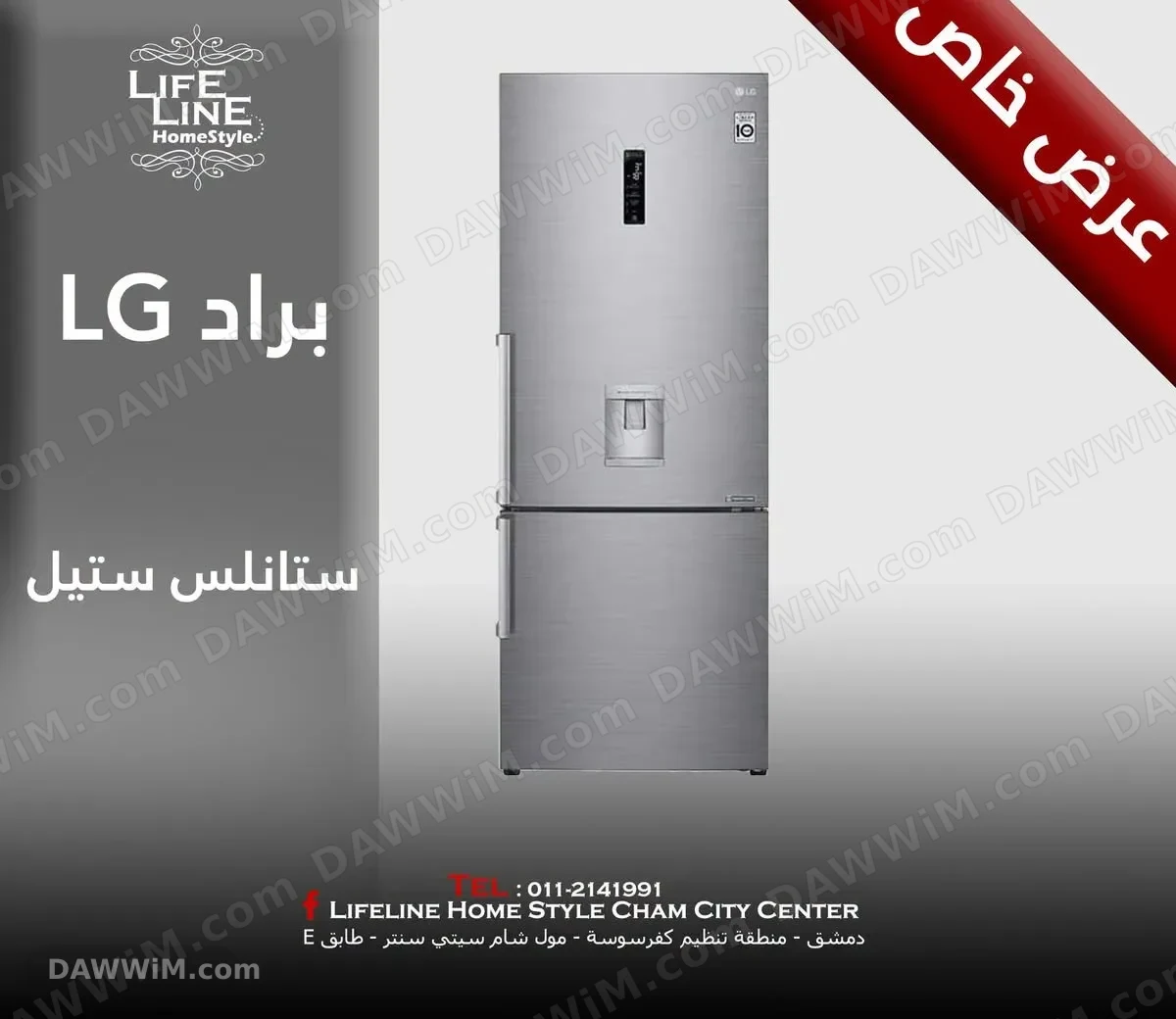 براد LG موديل 689
