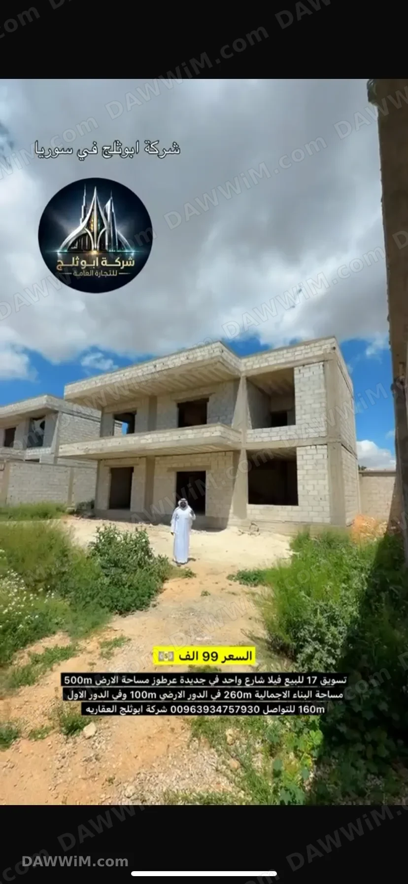 جديدة عرطوز