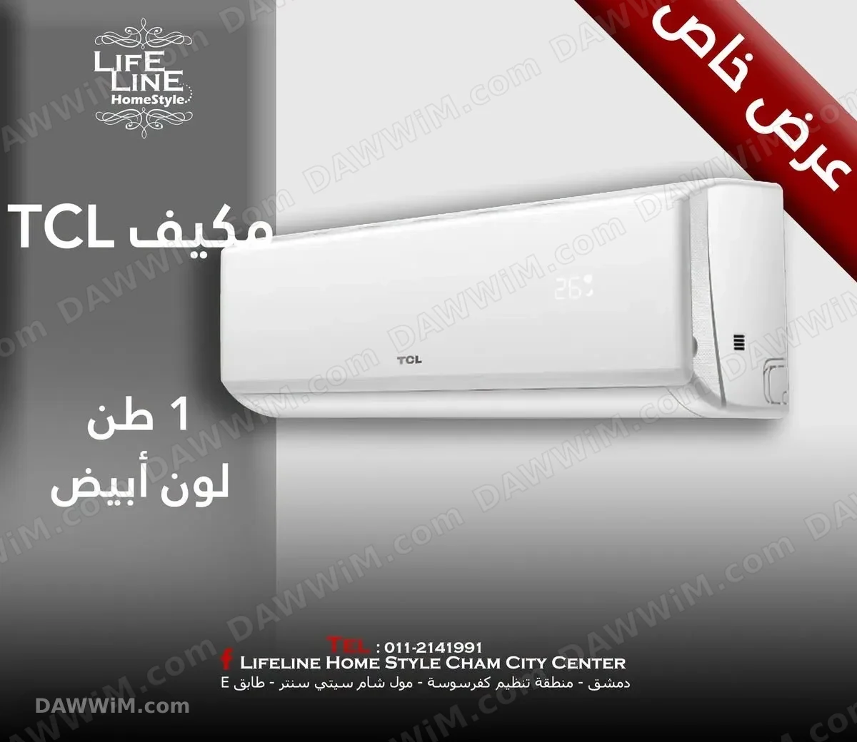 مكيف TCL انفيرتر 1 طن