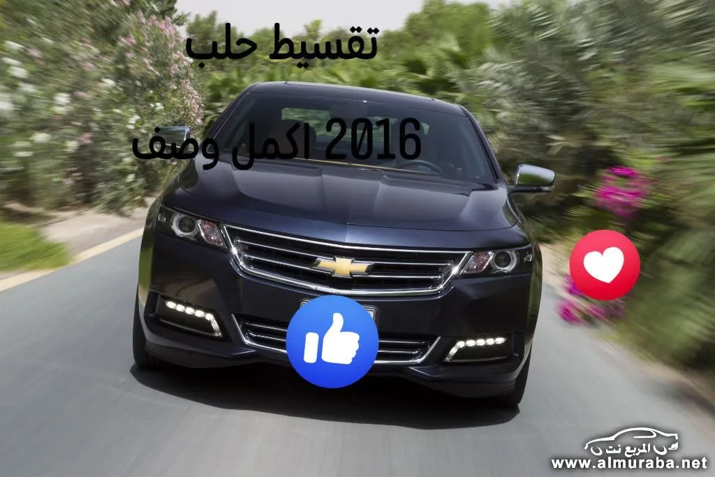 شفروليه امبالا 2016 للبيع تقسيط أو نقدي