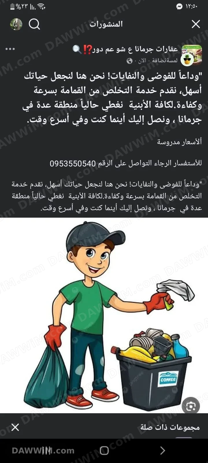 لمسة نضافة