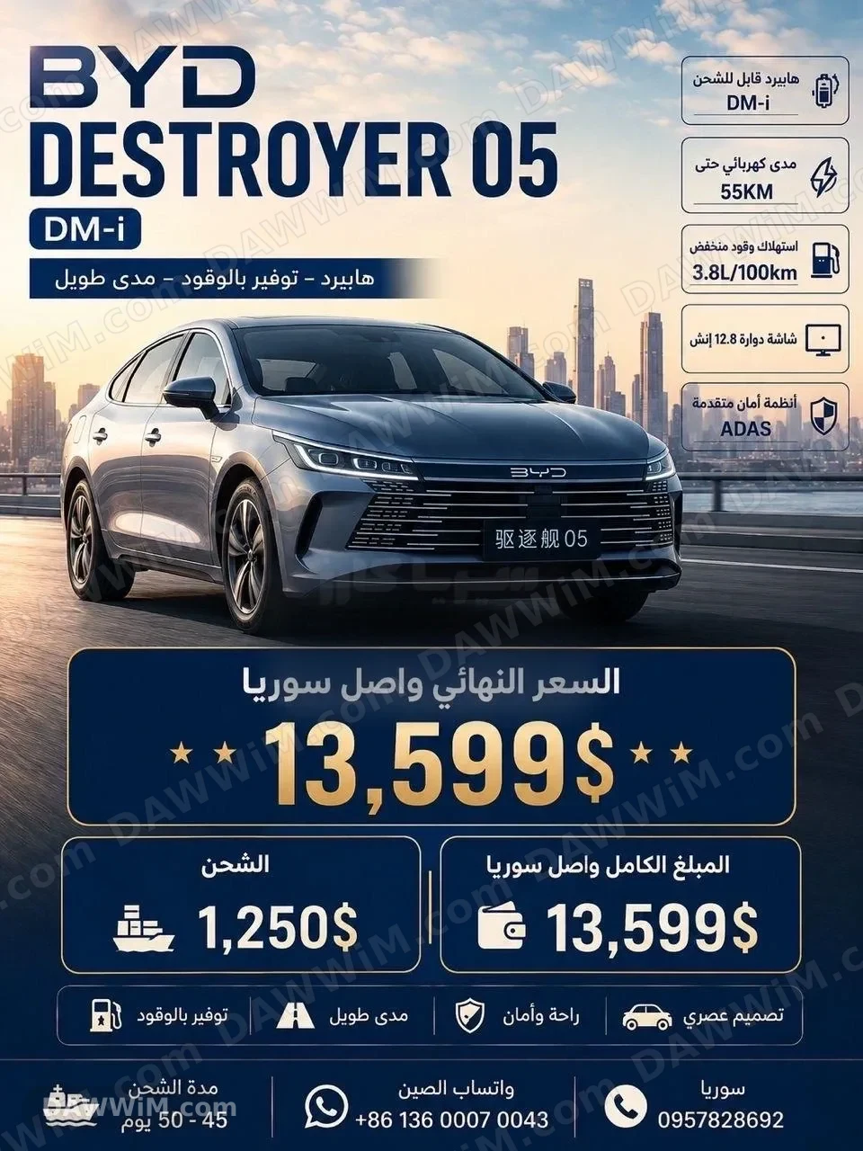 سيارة بي واي دي ديستروير 05 - BYD Destroyer 05 موديل 2025 جديدة