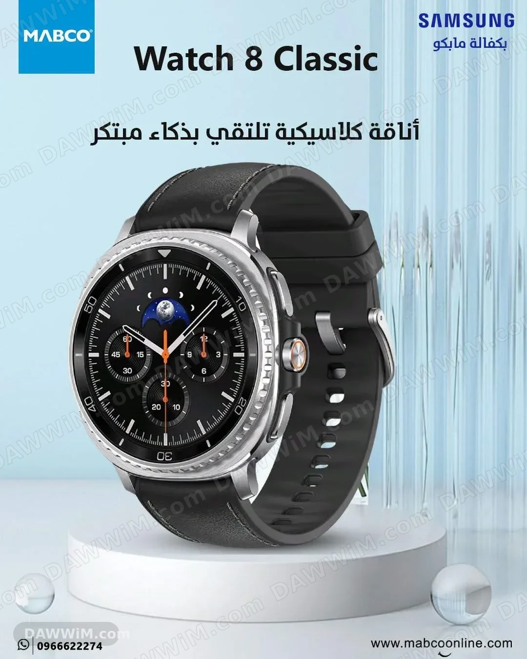 ساعة سامسونج جالكسي واتش 8 كلاسيك - Samsung Galaxy Watch8 Classic
