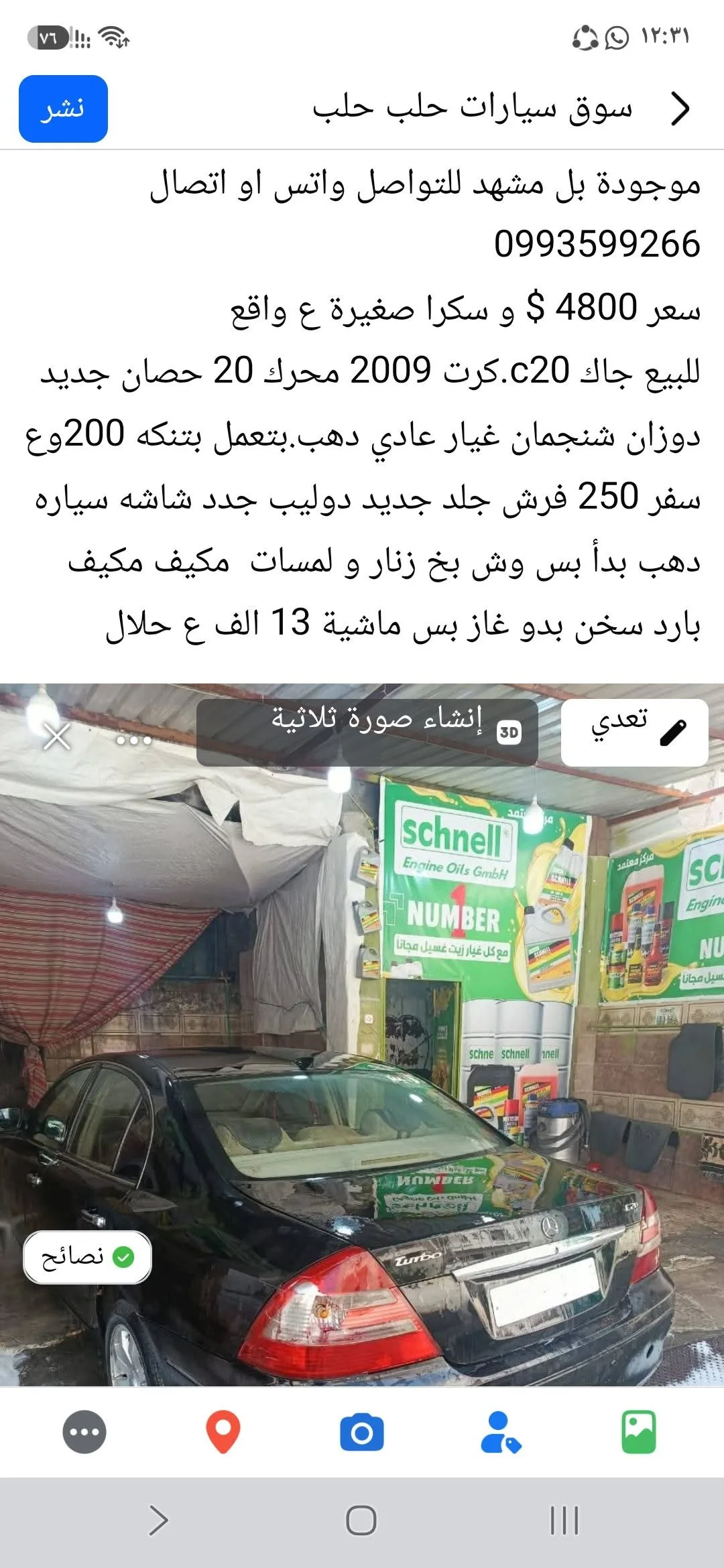 مرسيدس C200 موديل 2009 للبيع بسعر 4800 دولار