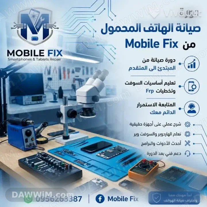 دورة صيانة الهواتف المحمولة من Mobile Fix