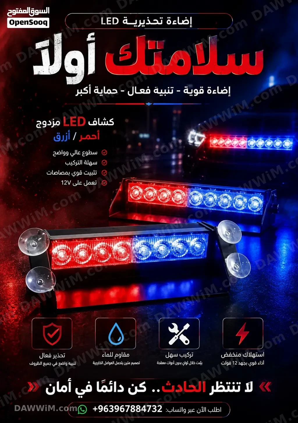 إضاءة تحذيرية LED مزدوجة للسيارات