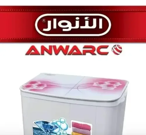 غسالة الأنوار بحوضين 11 كيلو