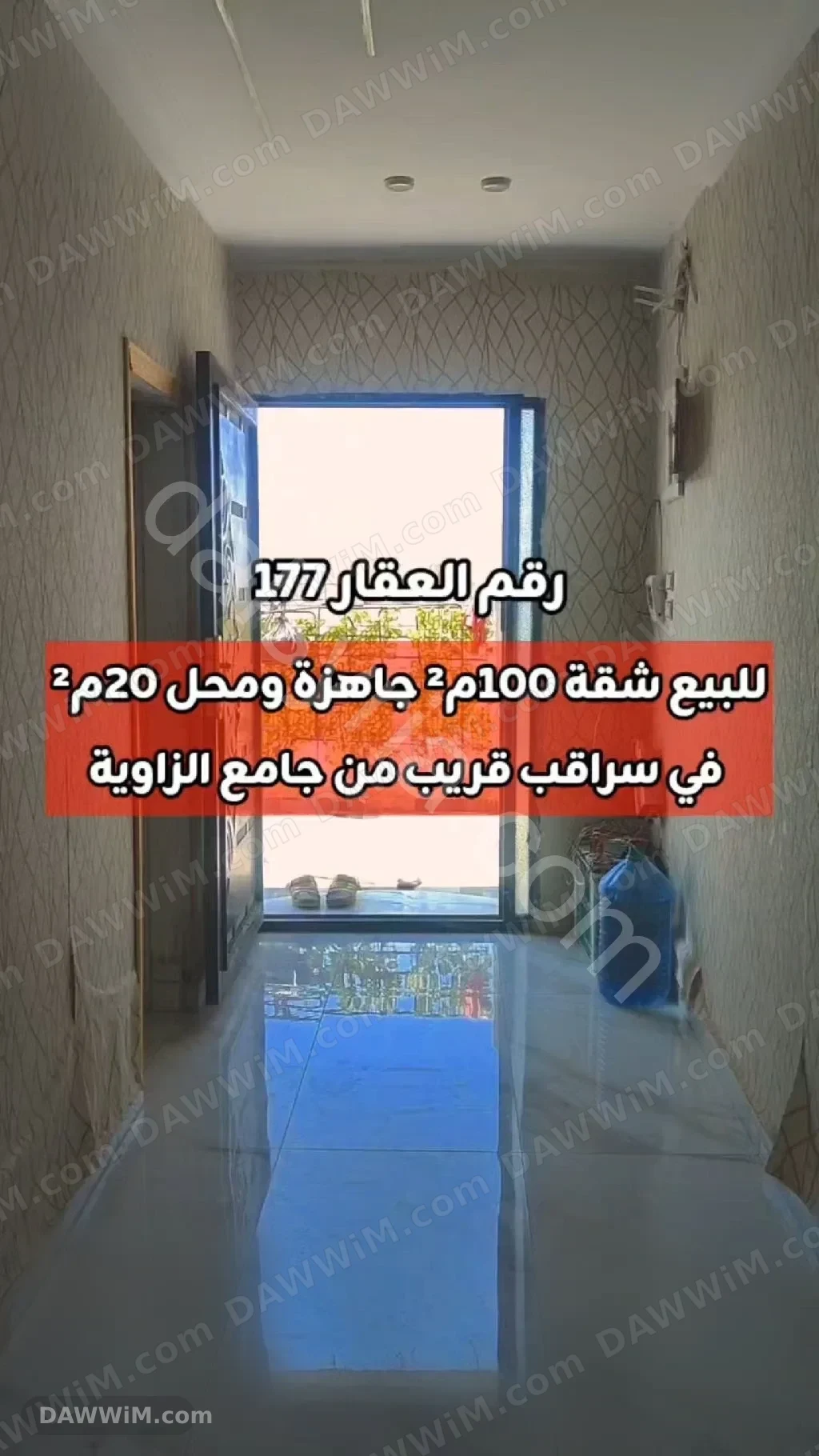 شقة للبيع سوبر ديلوكس في سراقب