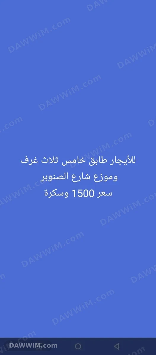 عروض إيجار منازل متنوعة في حلب