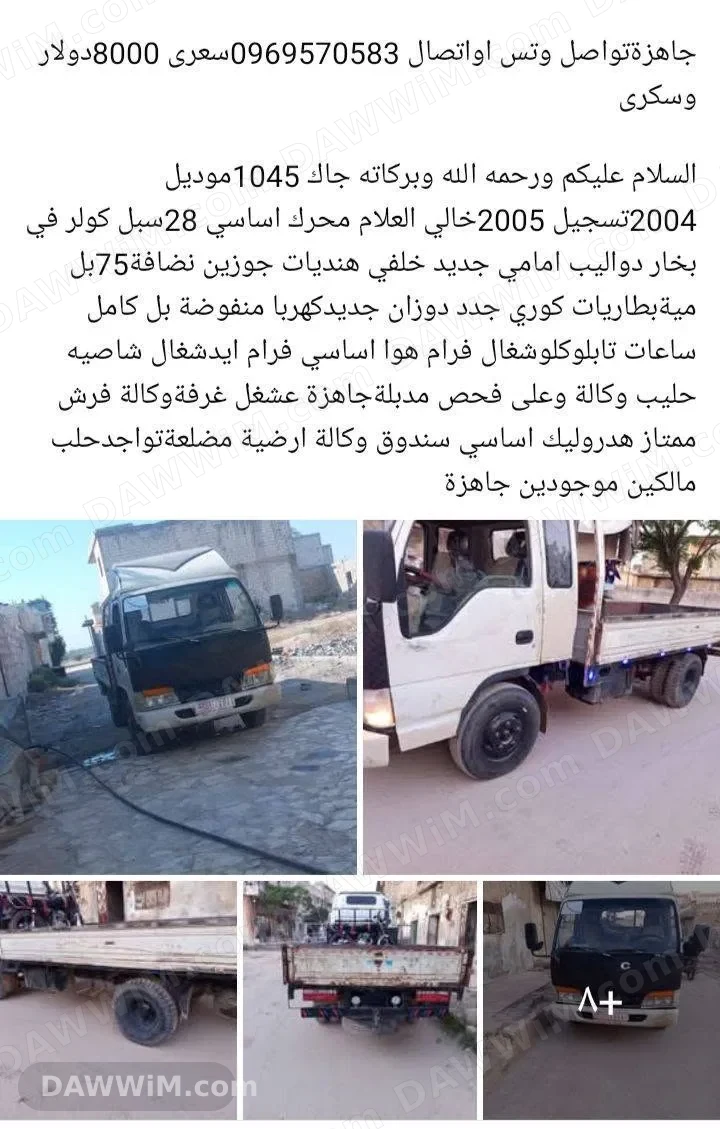 شاحنة جاك موديل 2005 للبيع في حلب