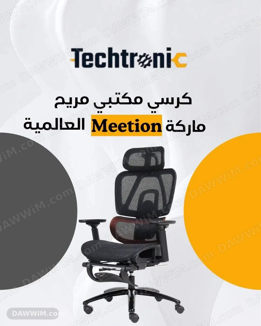 كرسي مكتبي Meetion CHR32 جديد