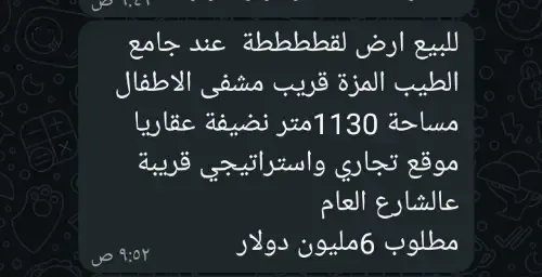 أرض استثمارية للبيع في دمشق قرب جامع الطيب ومشفى الأطفال