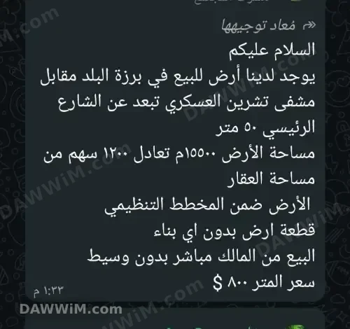 أرض للبيع في برزة البلد - دمشق