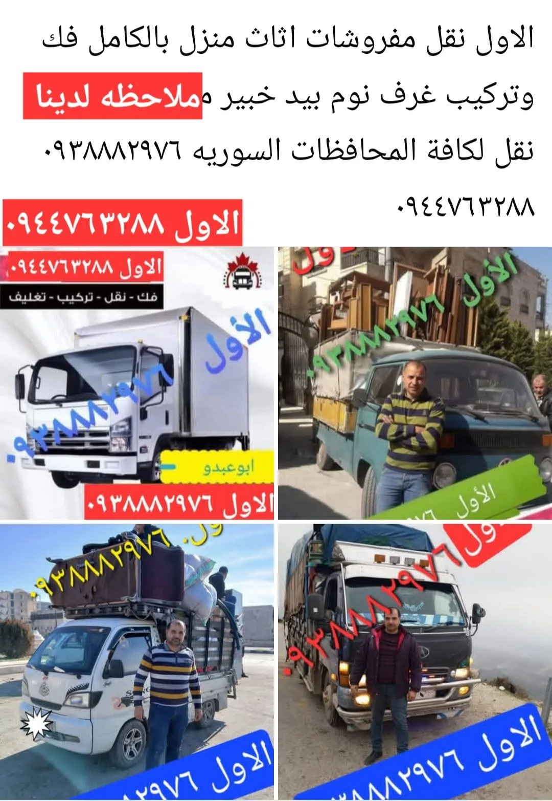 خدمة نقل وتركيب وتغليف غرف الأثاث مع نقالة وملاحظة لديـنا