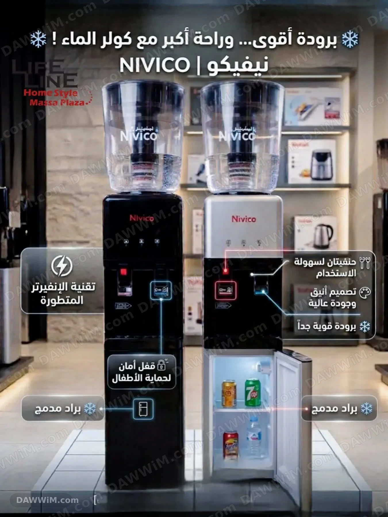 كولر ماء نيفيكو