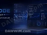 شركة SHAMCODE لتطوير البرمجيات والخدمات الرقمية