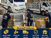 خدمة نقل عفش داخل دمشق وريفها إلى جميع المحافظات