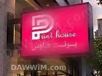 خدمات طباعة وهدايا دعائية في حلب
