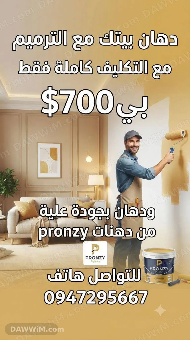 خدمة دهان وترميم للمنازل