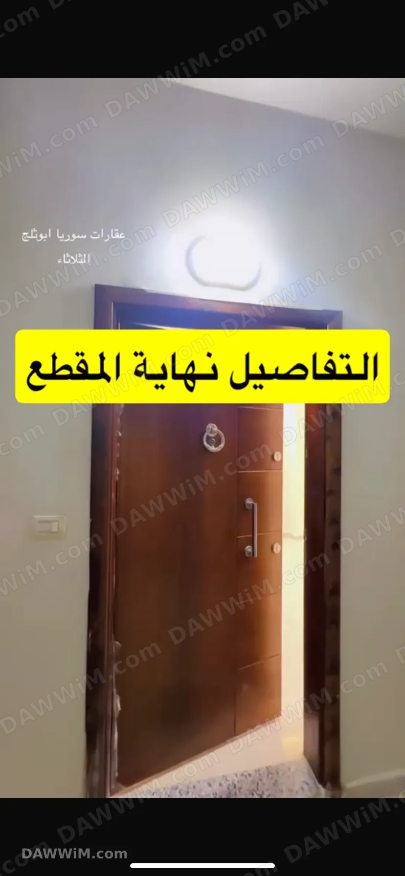 شقة في جديدة عرطوز