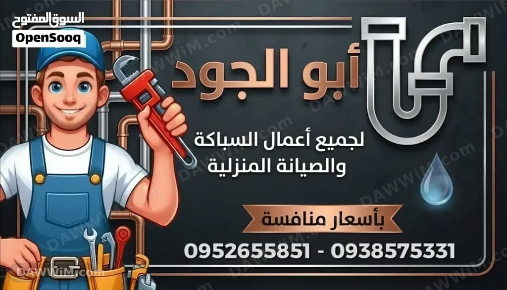 معلم صحية لجميع أعمال السباكة والصيانة