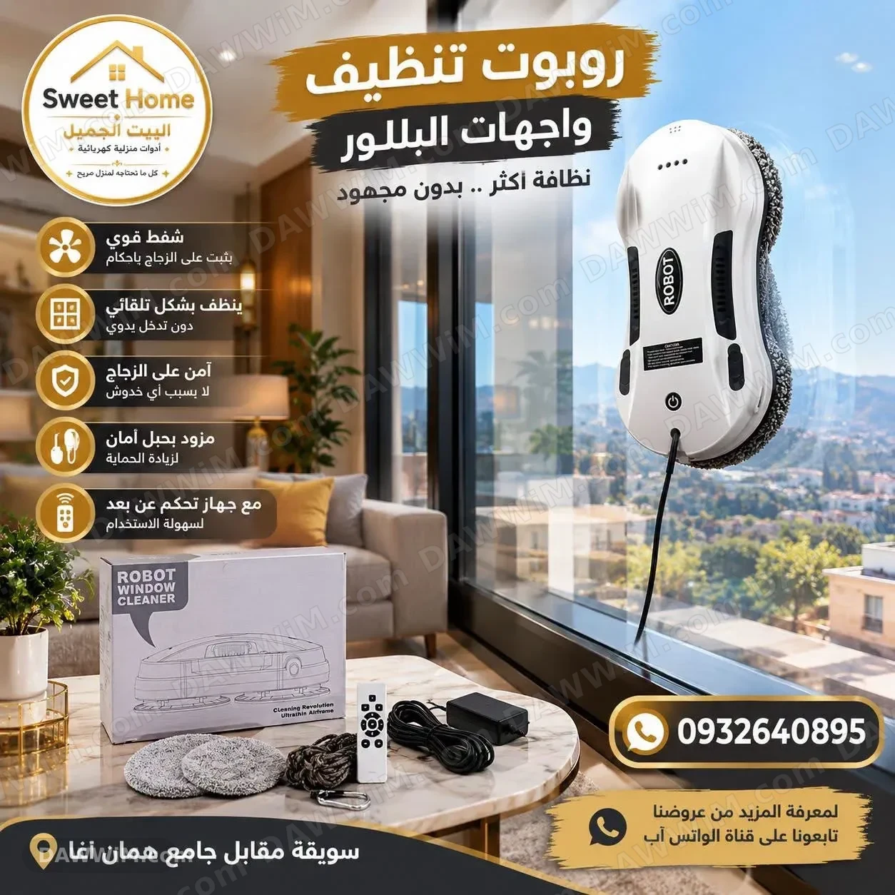 روبوت تنظيف واجهات الزجاج