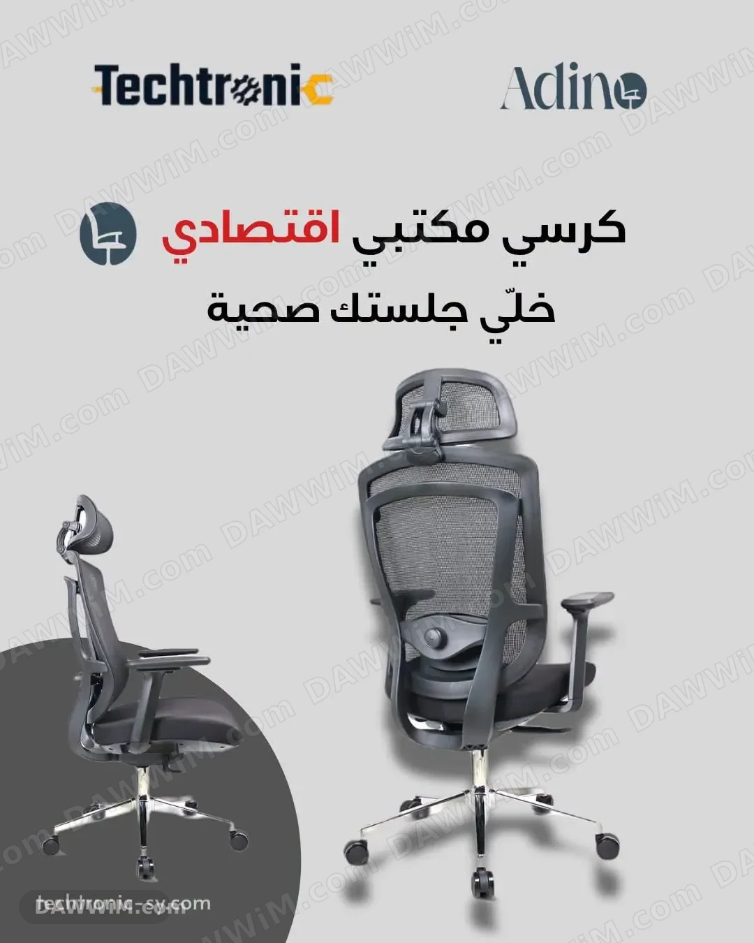 كرسي مكتبي صحي من Adino