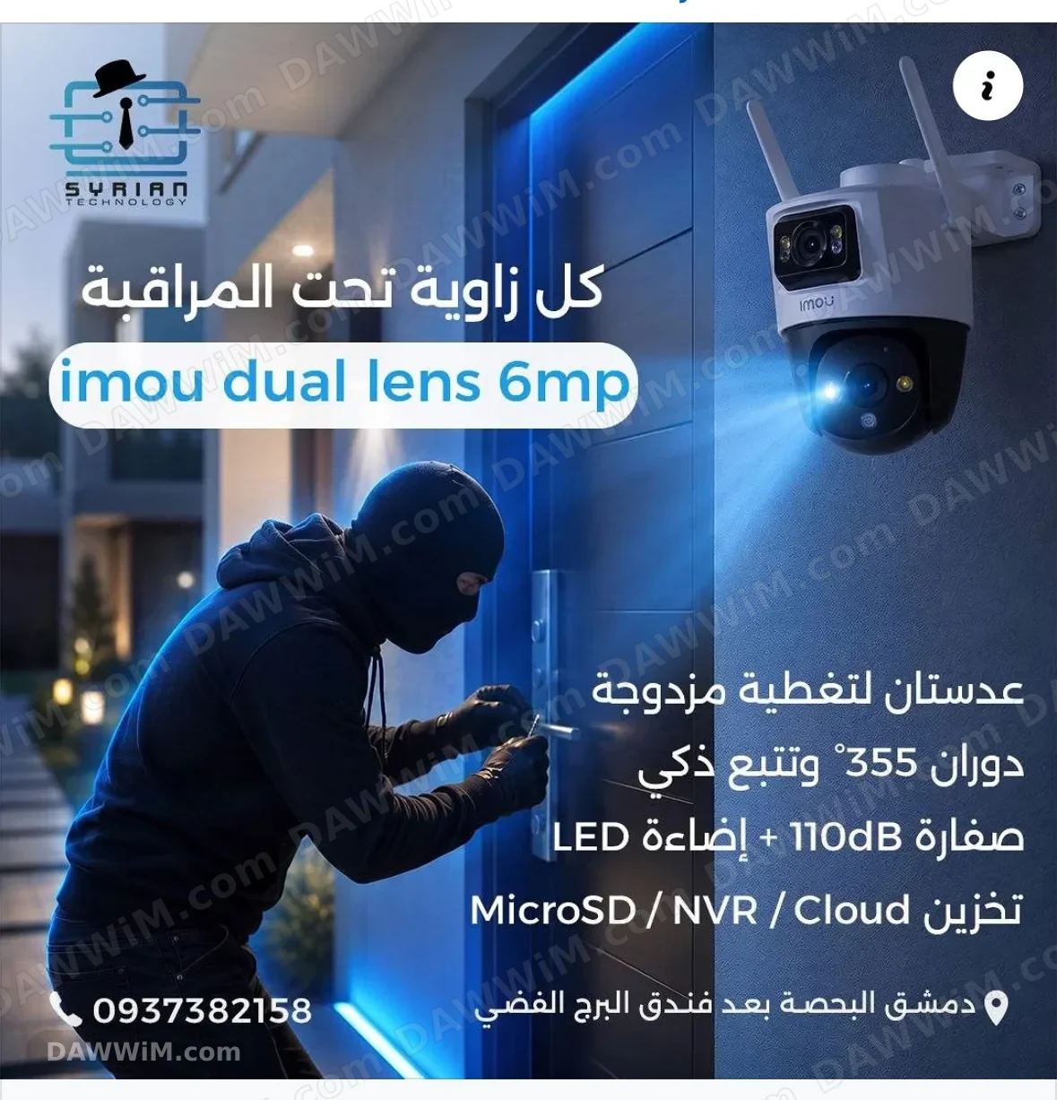 كاميرا مراقبة IMOU Dual Lens 6MP