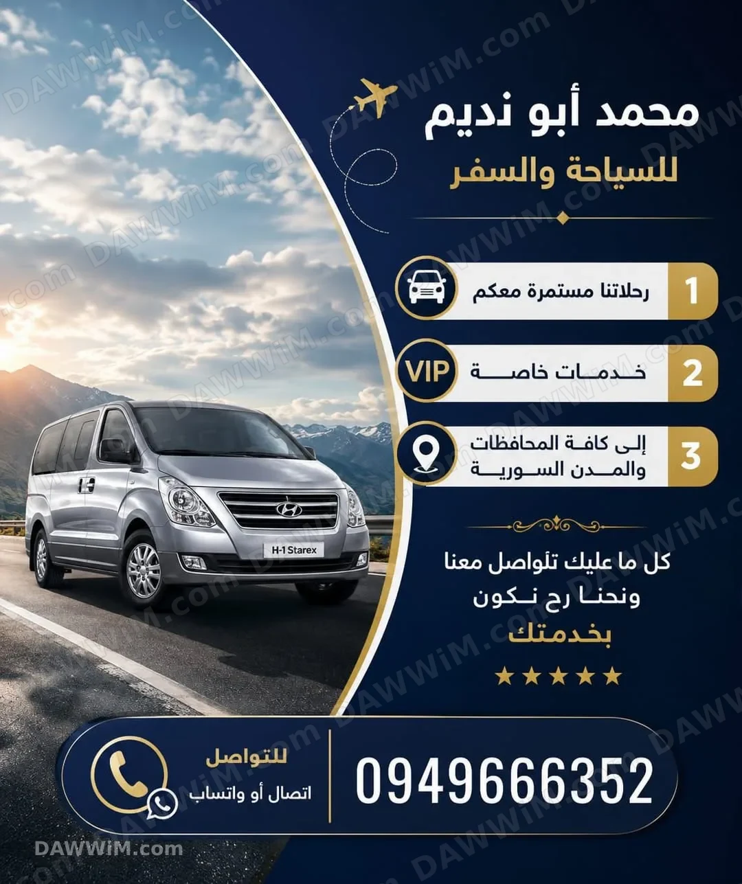 خدمة سفريات ورحلات خاصة داخل حلب وبين المحافظات