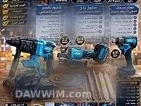 طقم دريل بطارية لاسلكي جديد مع ملحقات احترافية
