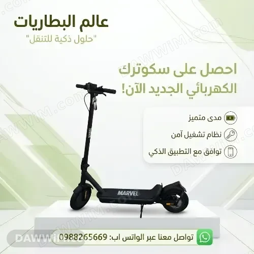 سكوتر كهربائي جديد مع ضمان