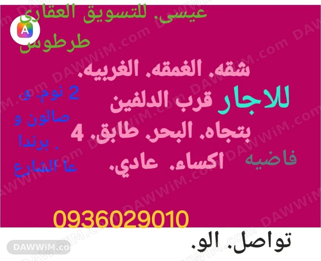 شقة للإيجار في الدلفين، قرب المنطقة الغربية
