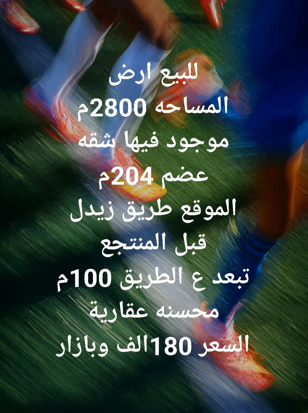 شقة للبيع في حمص - مساحة 2800 م²