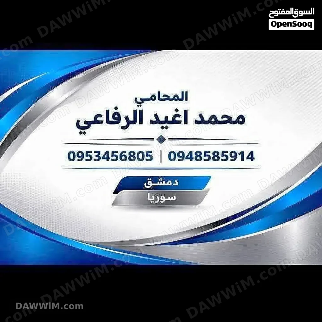 خدمات المحامي محمد اغيد الرفاعي - استشارات قانونية