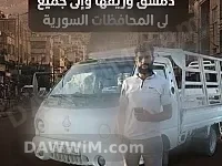 خدمة نقل عفش وأثاث في دمشق وجميع المحافظات