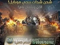 خدمات شحن ألعاب وتطبيقات ودعم حسابات سوشيال ميديا