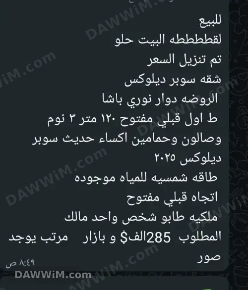 شقة للبيع سوبر ديلوكس في الروضة دوار نوري باشا