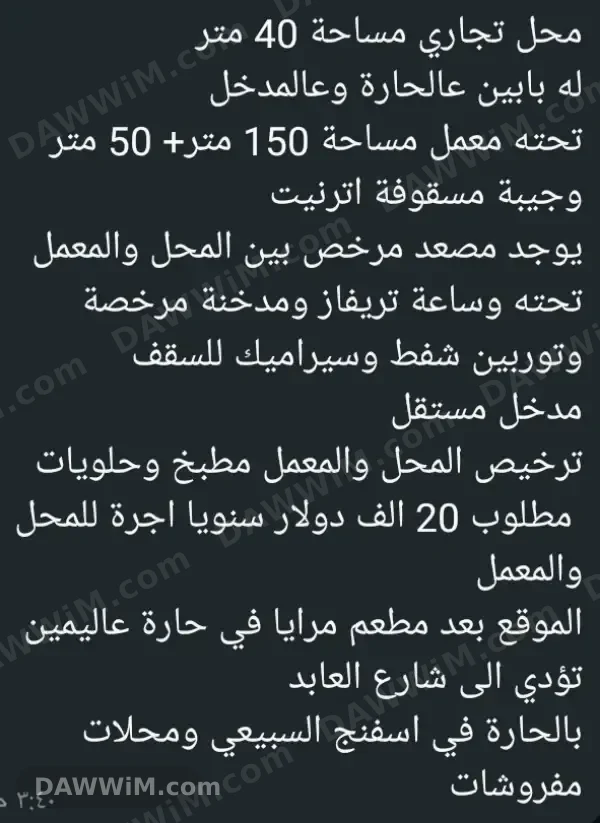 محل تجاري مع معمل حلويات للايجار في شارع العابد دمشق