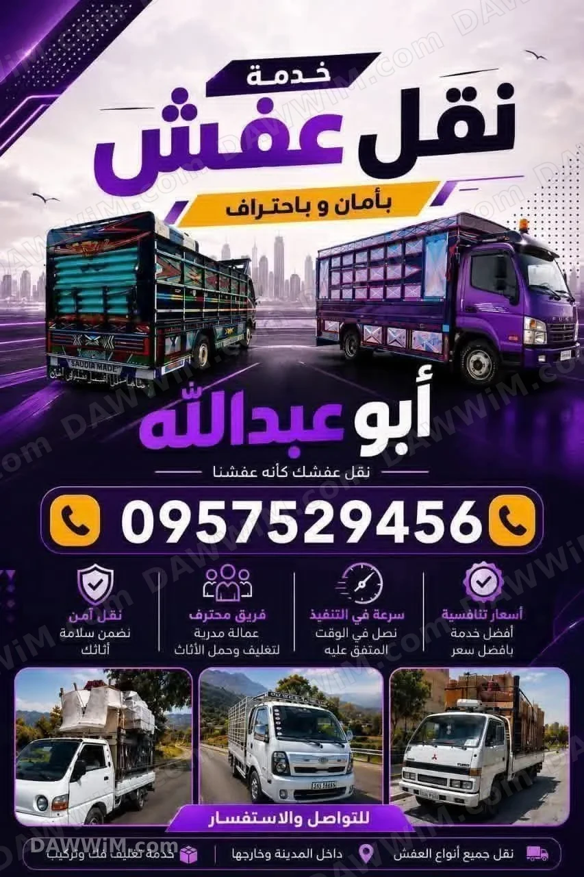 خدمات نقل وشحن أثاث منزلي - شركة أبو عبد الله