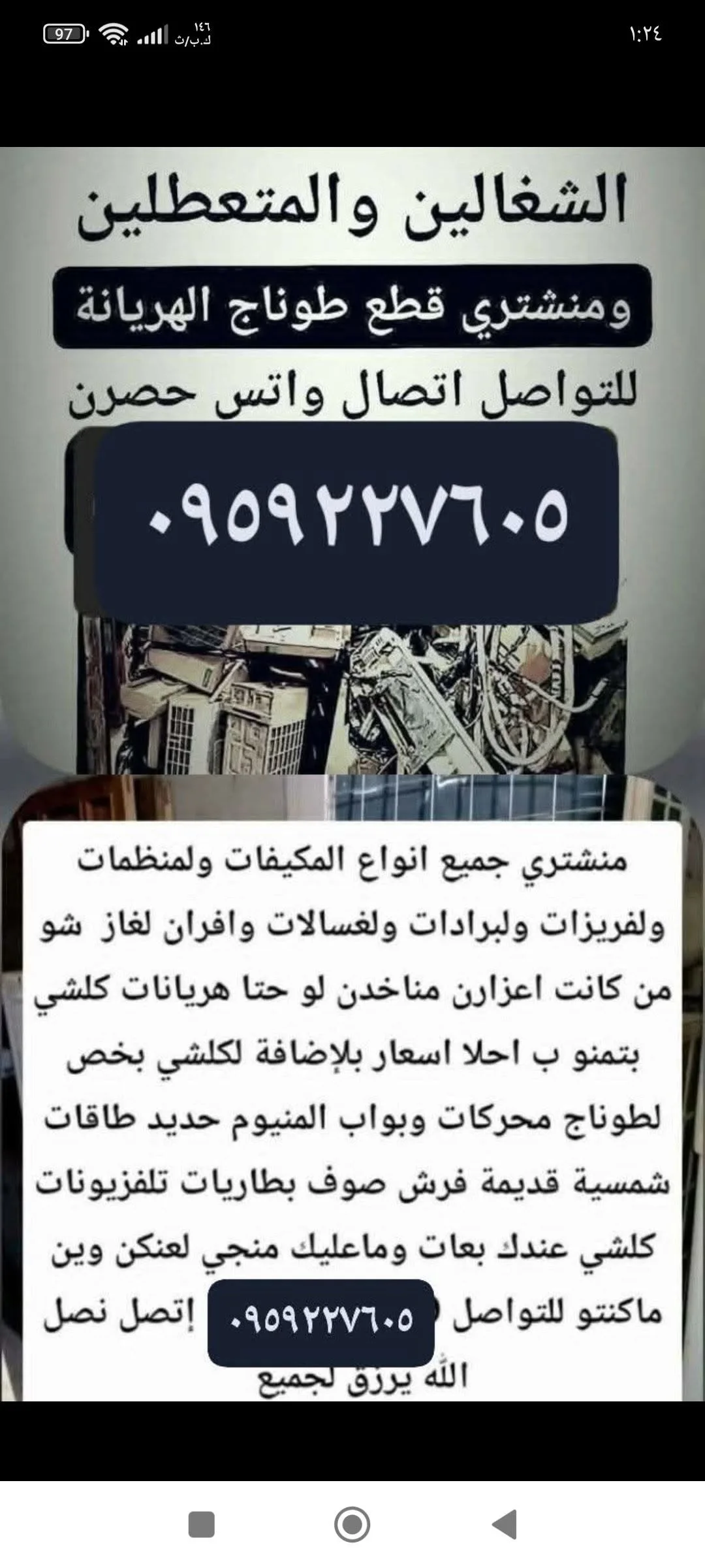 جمع وشراء قطع طوناج وميكانيك مستعمل للتدوير