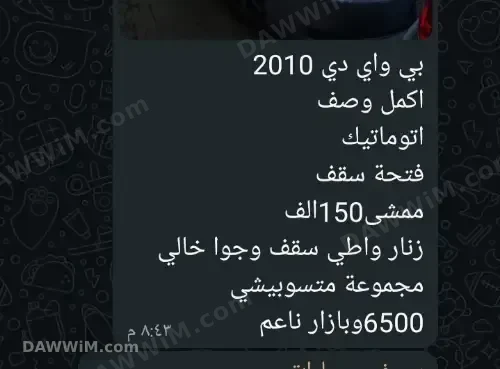 سيارة بي واي دي للبيع موديل 2010