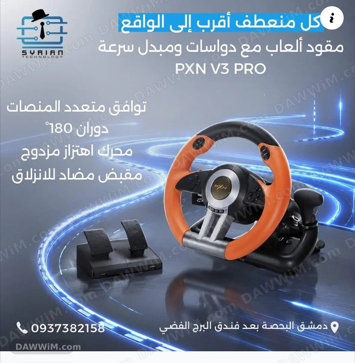 مقود ألعاب PXN V3 PRO