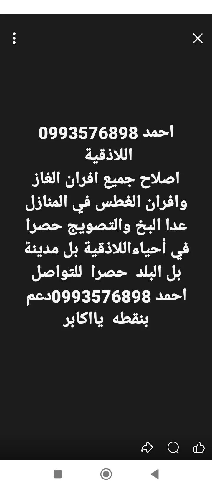 إصلاح وصيانة أفران غاز وتصحيح العطل في اللاذقية
