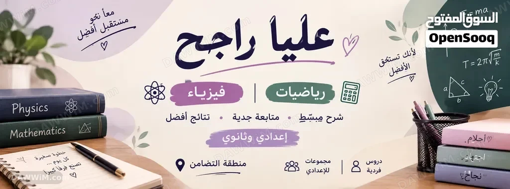 مدرسة فيزياء وكيمياء ورياضيات في دمشق