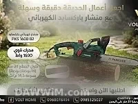 منشار حديقة كهربائي باركسايد 1600 واط