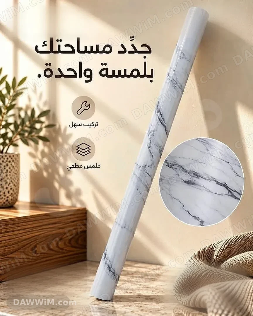 رول ماربل لاصق ديكور وحماية للمطابخ والأثاث