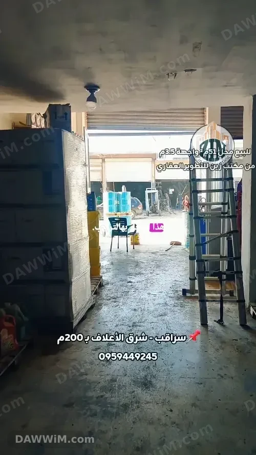محل تجاري للبيع في وسط صناعة سراقب بمساحة 51 م²