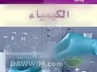 دروس خصوصية في مادة الكيمياء للثالث الثانوي