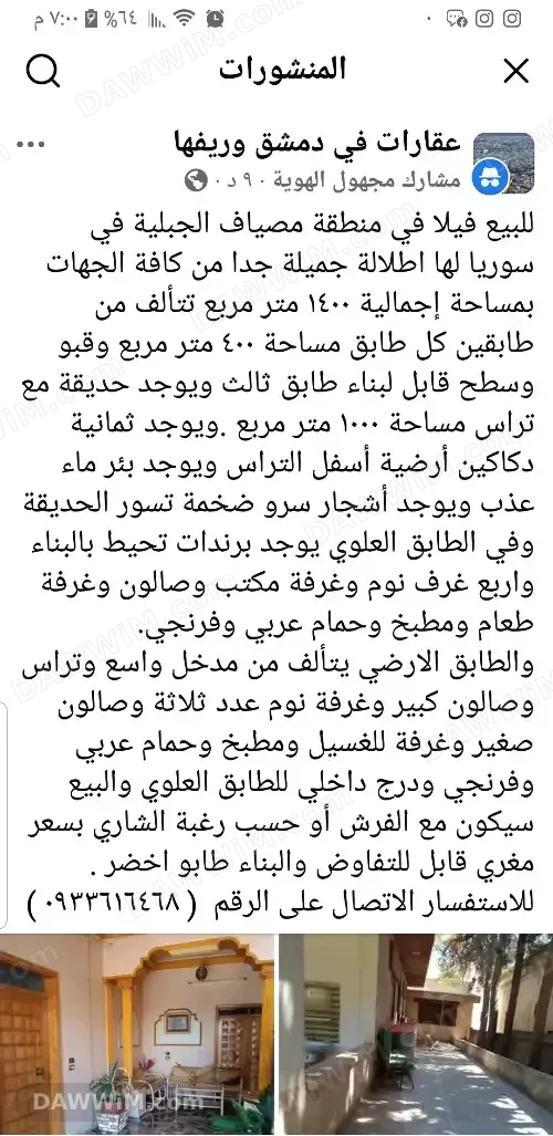 فيلا للبيع في حماة مع 8 محلات تجارية
