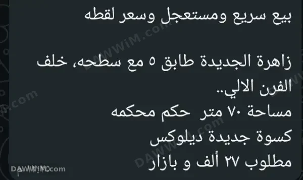 شقة للبيع في الزاهرة الجديدة بدمشق